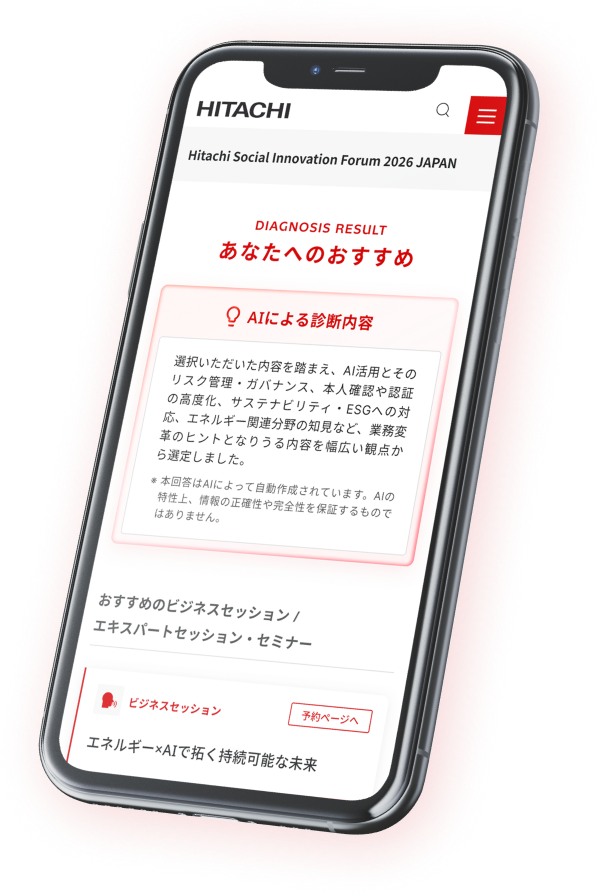 あなたに最適な展示・セッションをAIが選定