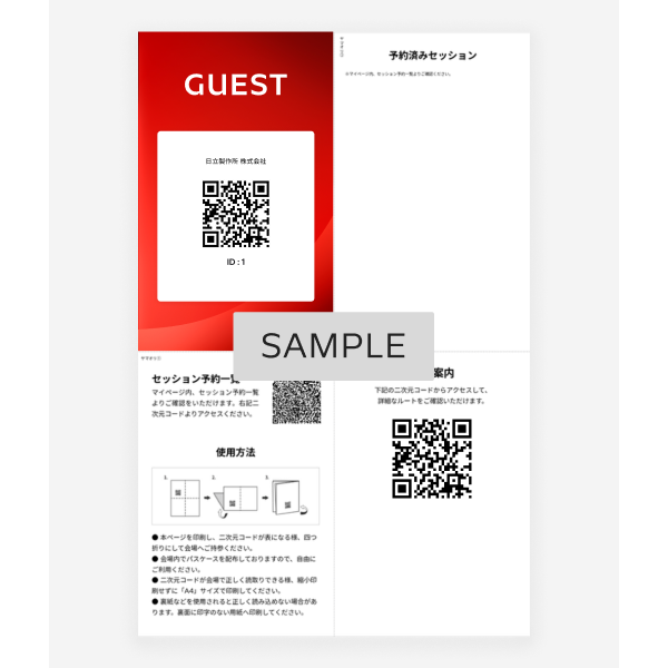 STEP4 イベント当日の準備